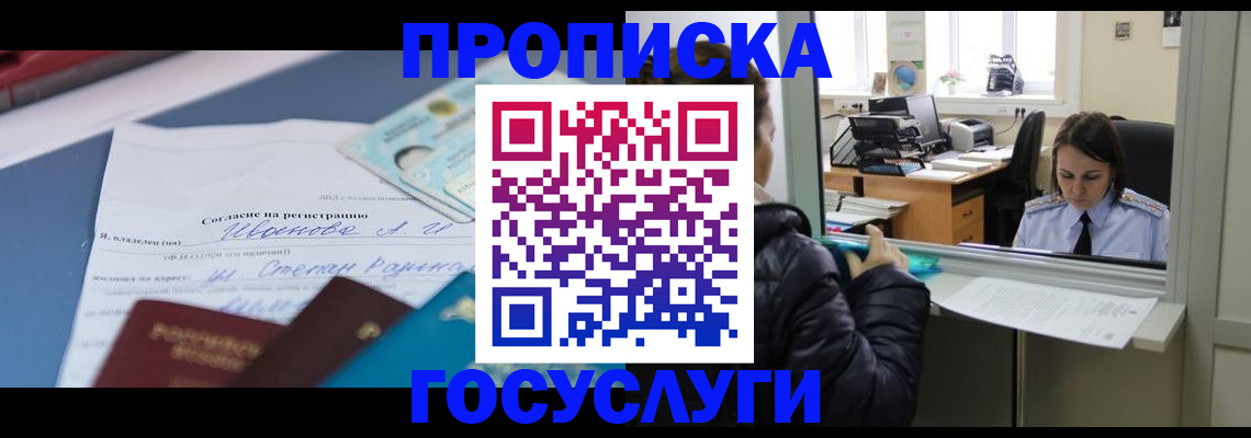 временная регистрация для школы в Краснокамске